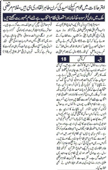 Minhaj-ul-Quran  Print Media Coverage daily Sama P-3